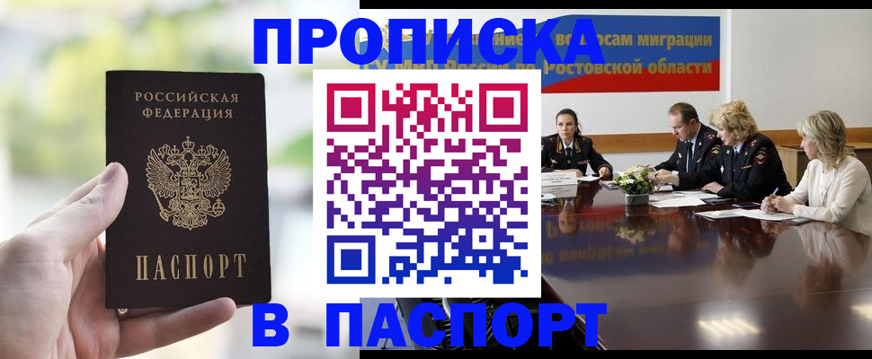 прописка от собственника в Белоярске
