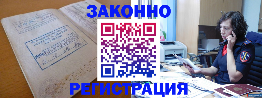 временная регистрация законно в Белоярске