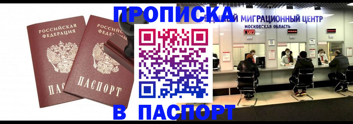прописка паспорт в Белоярске